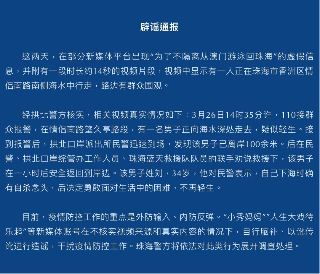 澳门与香港，警惕虚假宣传，全面解释落实